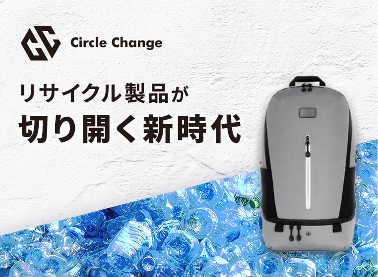 Circle Change | 有限会社サンクチュアリ