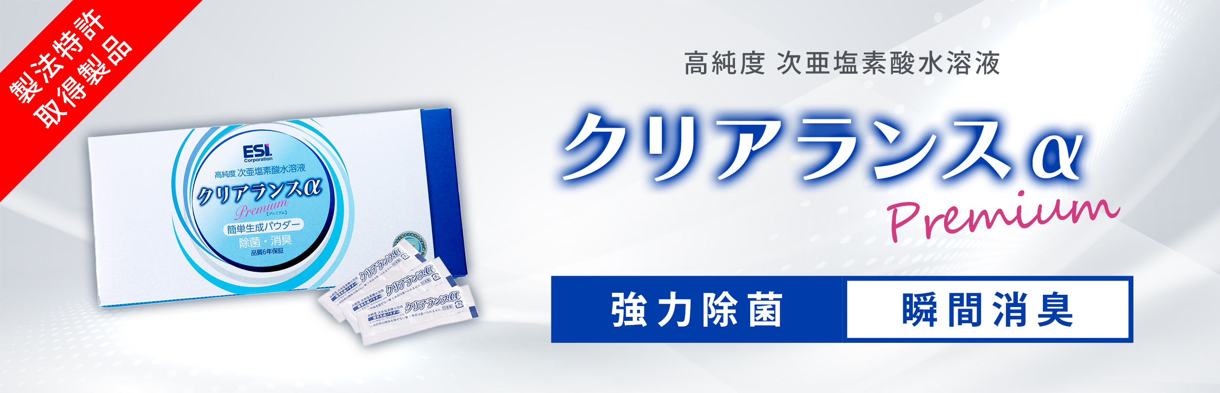 【除菌製品】災害除菌対策の備蓄にも使える次亜塩素酸水溶液 | ESI株式会社