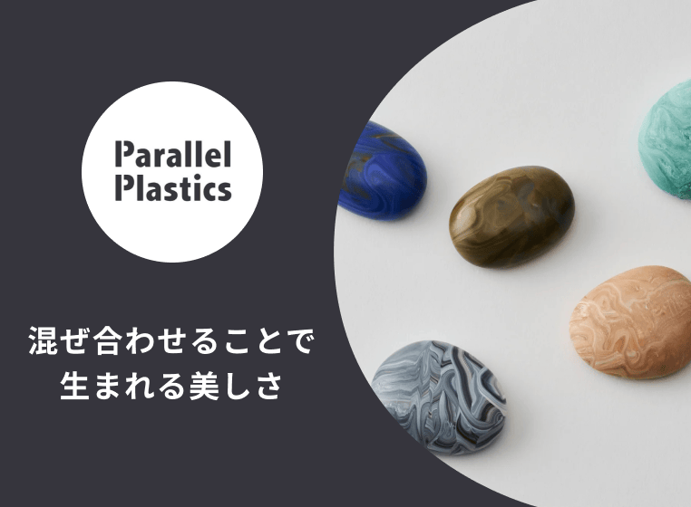 Hamee株式会社 ParallelPlastics