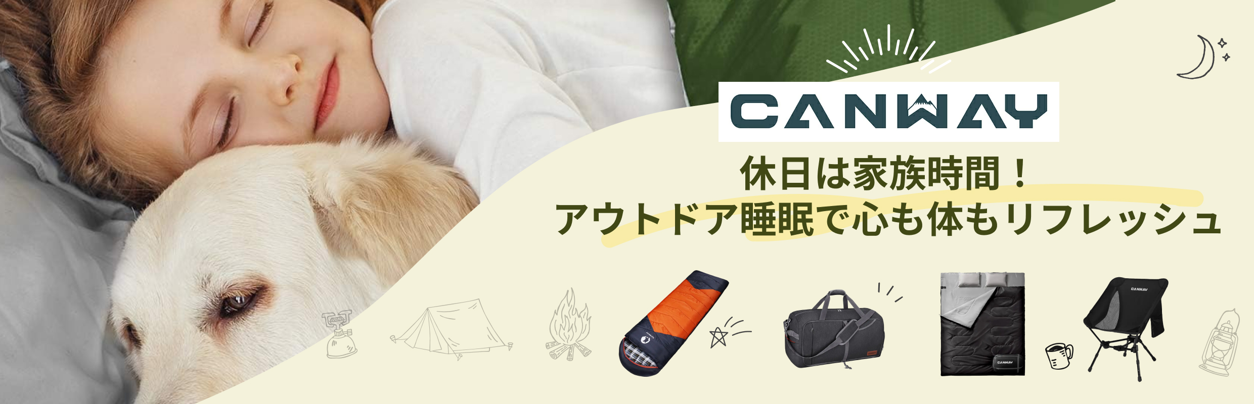 【CANWAY】休日は家族時間！アウトドア睡眠で心も体もリフレッシュ | AIRKEY商事合同会社