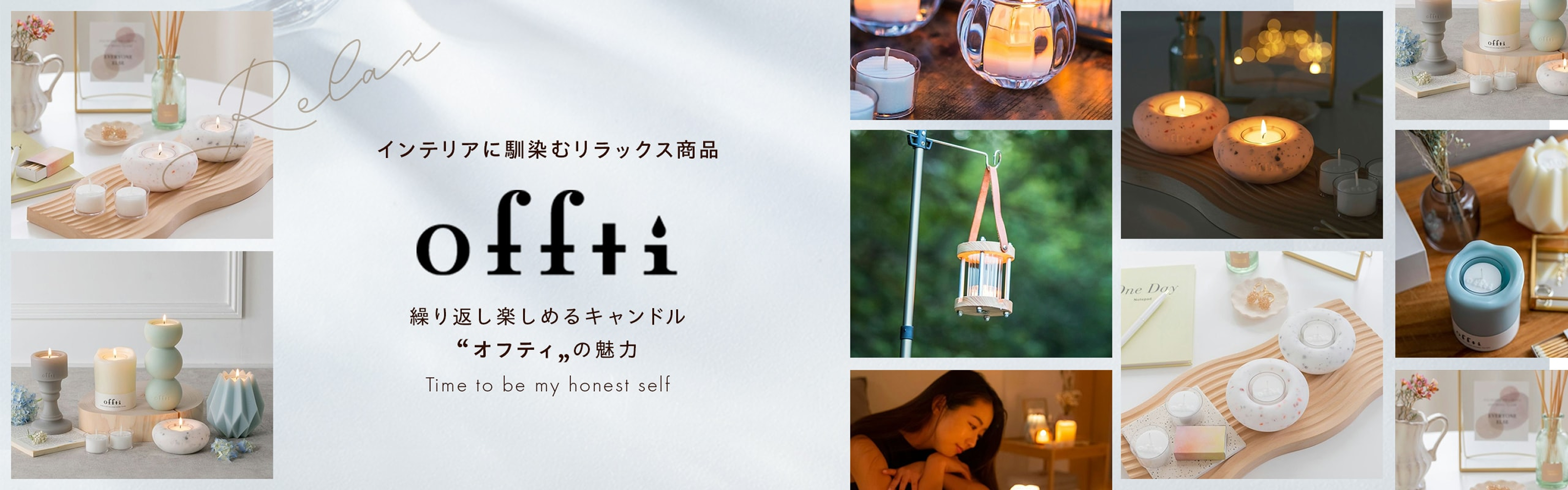 インテリアに馴染むリラックス商品!繰り返し楽しめるoffti<オフティ>のキャンドルの魅力