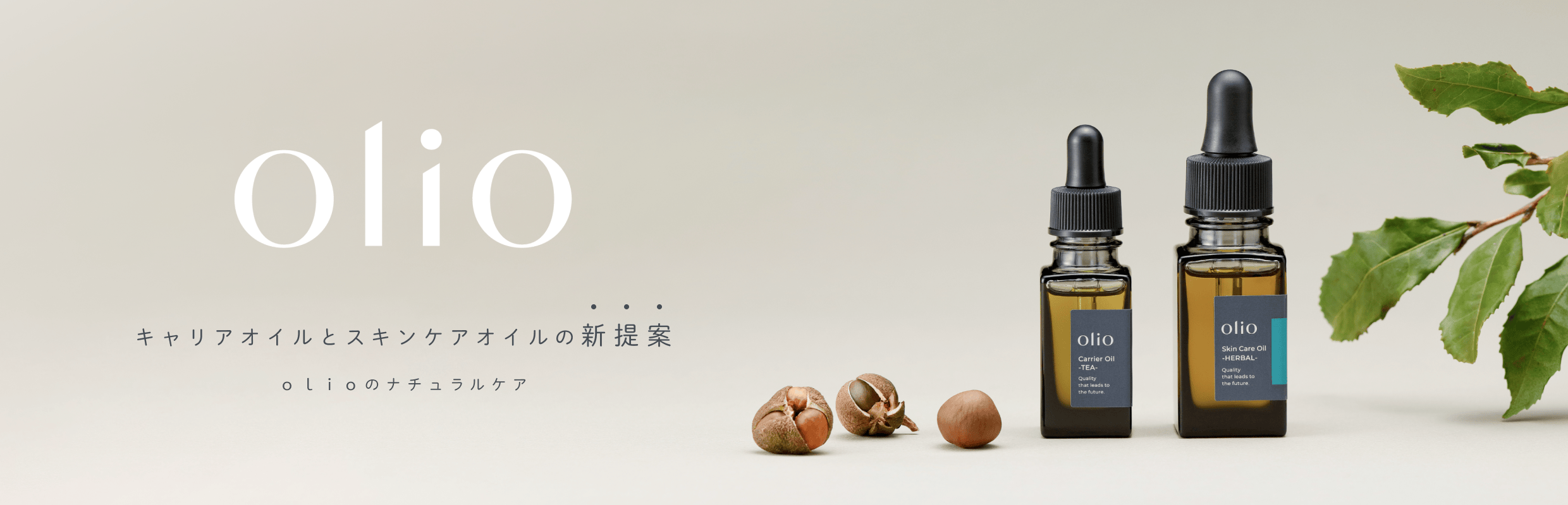 キャリアオイルとスキンケアオイルの新提案 olioのナチュラルケア | 合同会社olio